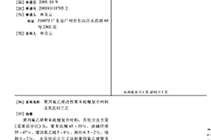 聚四氟乙烯改性聚苯硫醚复合材料及其造粒工艺