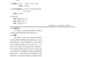 石墨烯/层状双氢氧化物复合型阻燃剂及聚苯乙烯纳米阻燃复合材料的制备方法