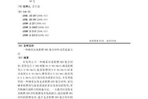 磷系协效阻燃ABS复合材料及其制备方法