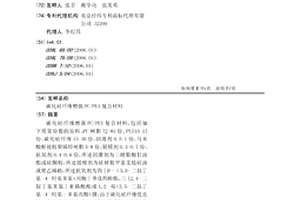碳化硅纤维增强PC/PEI复合材料