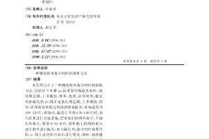 橡胶软木复合材料的制作方法