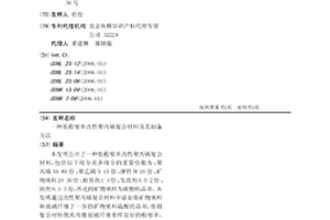 低收缩率改性聚丙烯复合材料及其制备方法