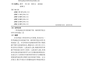 界面粘结牢固的碳纤维/碳纳米管复合材料及其制备工艺