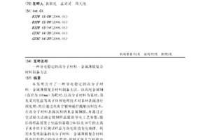 导电稳定的高分子材料-金属薄膜复合材料制备方法