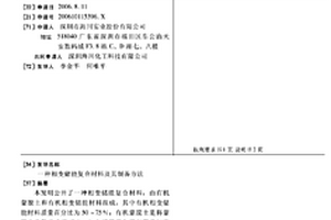 相变储能复合材料及其制备方法