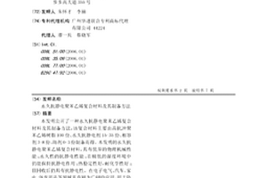 永久抗静电聚苯乙烯复合材料及其制备方法