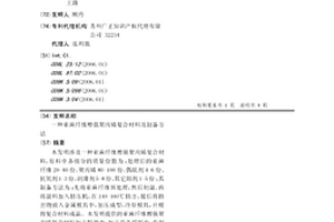 亚麻纤维增强聚丙烯复合材料及制备方法