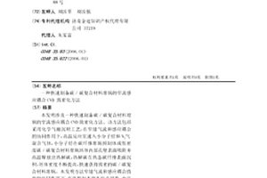 快速制备碳／碳复合材料坩埚的窄流感应耦合CVD 致密化方法