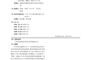 铝塑木复合材料及其制备方法