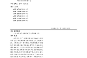 木塑复合材料的配方及其制备方法