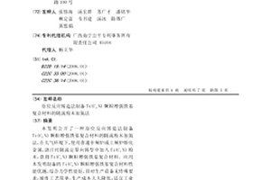 原位反应铸造法制备Ti(C,N)颗粒增强铁基复合材料的随流粉末加氮法