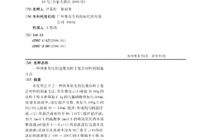 纳米氧化铝包覆高岭土复合材料的制备方法