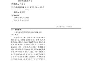 二氧化硅与氧化锌复合材料的制备方法