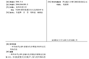 TiAl/Ti2AlN金属间化合物复合材料及其制备方法