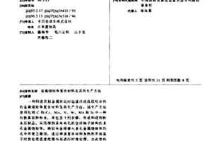 金属烧结体复合材料及其再生产方法