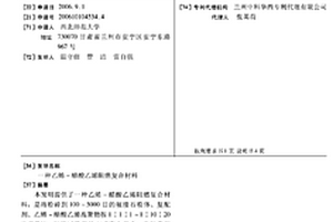 乙烯-醋酸乙烯阻燃复合材料