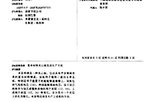 复合材料夹心板及其生产方法
