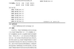 碳纤维增强复合材料及其制备工艺