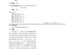 石灰石质高温陶瓷基复合材料