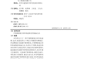 纤维增强复合材料保温板及其制备方法