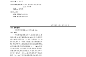 阻燃聚乙烯复合材料及制备方法
