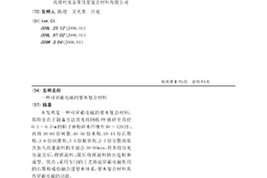可屏蔽电磁的塑木复合材料