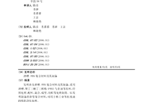 酒糟/PBS复合材料及其制备