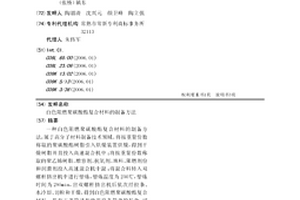 白色阻燃聚碳酸酯复合材料的制备方法