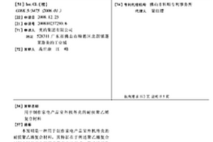 用于制作家电产品室外机外壳的耐侯聚乙烯复合材料