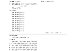 改性复合材料的制备方法