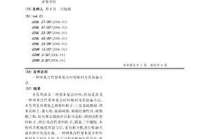 纳米改性塑木复合材料板材及其制备方法