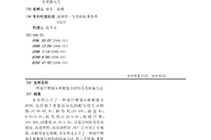玻纤增强K树脂复合材料及其制备方法
