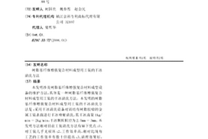 树脂基纤维增强复合材料成型用工装的干冰清洗方法