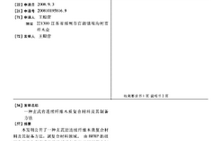 玄武岩连续纤维木质复合材料及其制备方法