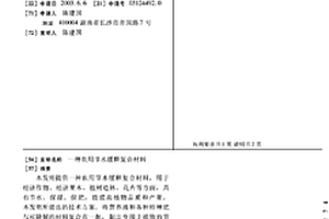 农用节水缓释复合材料