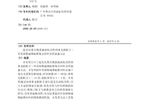 超支化聚合物表面接枝改性纳米无机粒子/环氧树脂减摩耐磨复合材料及其制备方法