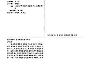 多功能镁质复合材料