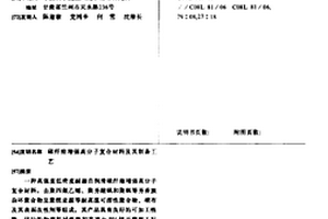 碳纤维增强高分子复合材料及其制备工艺
