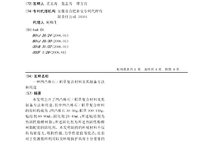凹凸棒石/稻草复合材料及其制备方法和用途