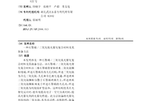 石墨烯/二氧化钛光催化复合材料及其制备方法