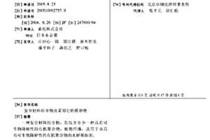 复合材料组合物及采用它的模塑物