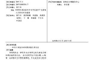用石膏复合材料固沙植生的方法