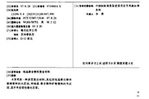 结晶聚合物的复合材料