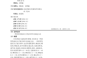 新型发泡高分子复合材料及制造方法