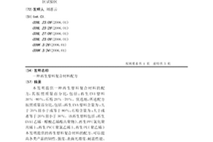 再生塑料复合材料配方
