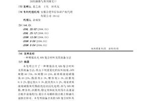 增强高光ABS复合材料及其制备方法