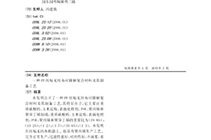 PP纺粘无纺布可降解复合材料及其制备工艺
