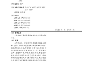玻璃纤维增强聚丙烯复合材料及其制备方法