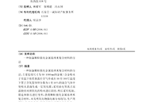 制备颗粒强化金属基纳米复合材料的方法