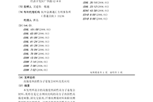 高强度热固性分子基复合材料及其应用